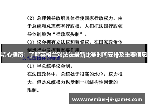 精心指南：了解英格兰对法法最新比赛时间安排及重要信息