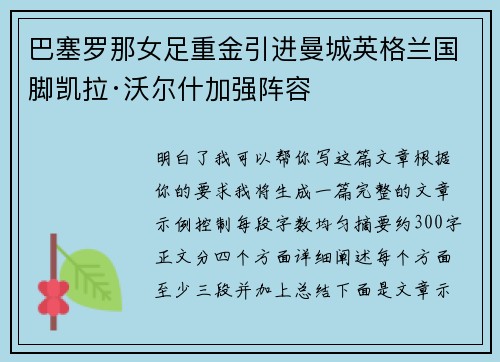 巴塞罗那女足重金引进曼城英格兰国脚凯拉·沃尔什加强阵容